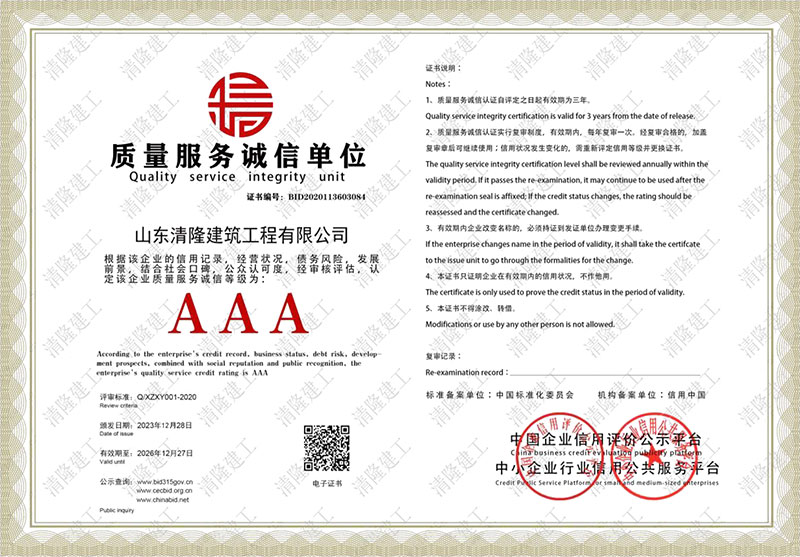 AAA質量服務誠信單位